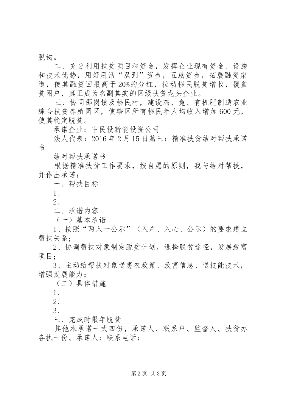 沙坪镇XX年产业脱贫攻坚计划书_第2页