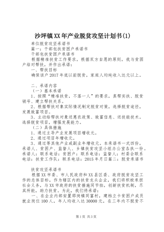 沙坪镇XX年产业脱贫攻坚计划书