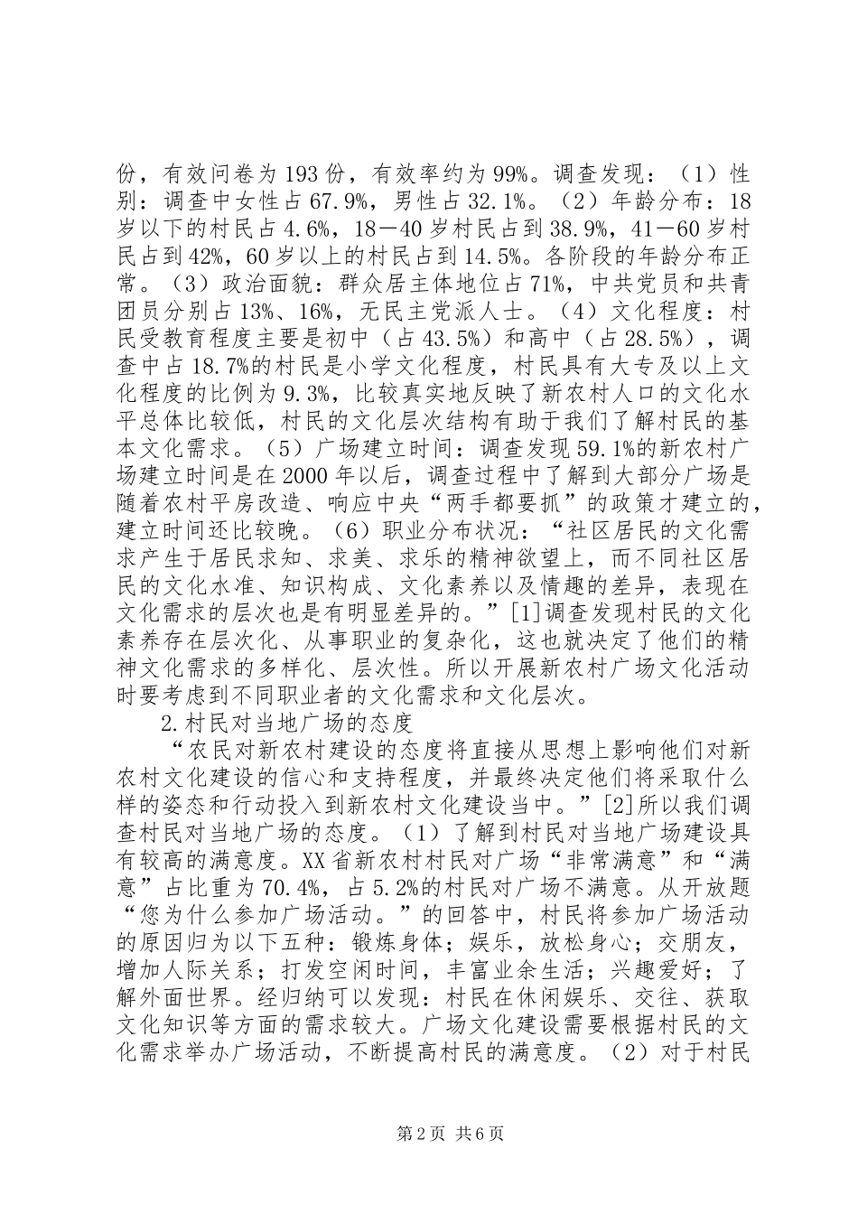 关于村文化广场建设规划建设报告 _第2页