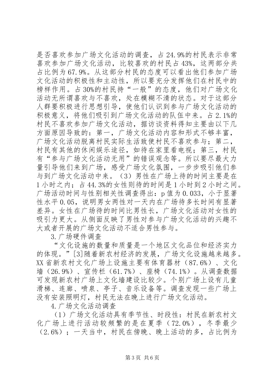 关于村文化广场建设规划建设报告 _第3页