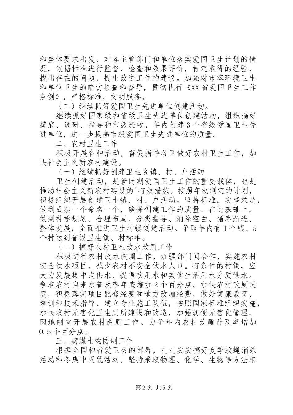 办公室工作计划 (50)_第2页