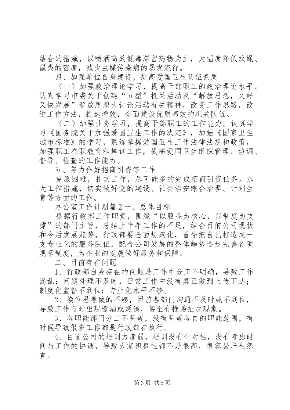 办公室工作计划 (50)_第3页