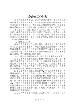 办公室工作计划 (50)