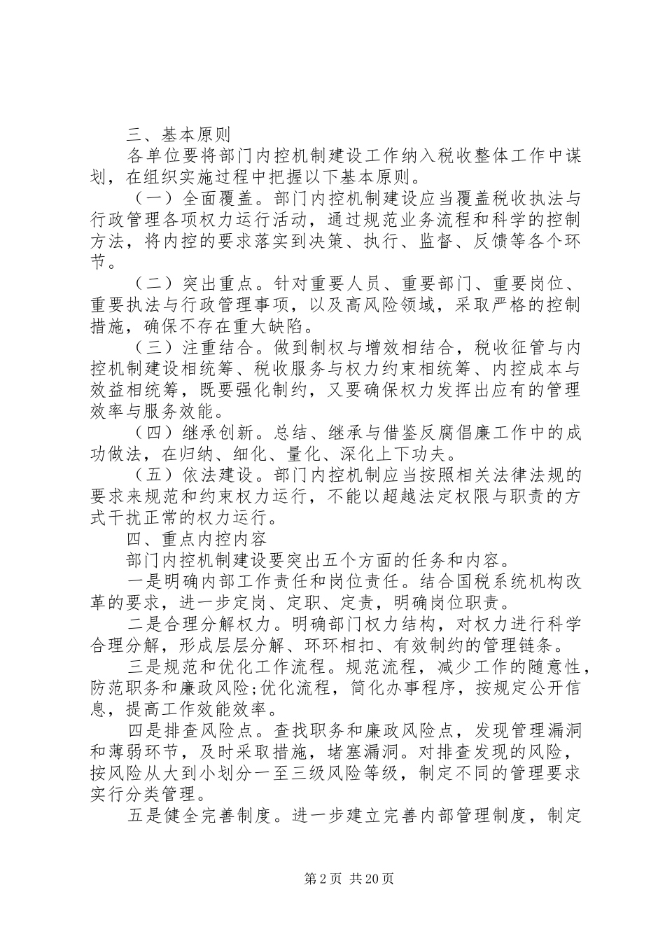 XX年下一步内部控制工作计划【5篇】_第2页