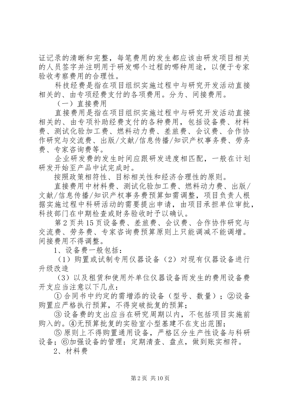 浙江级科技计划项目验收财务审计 _第2页