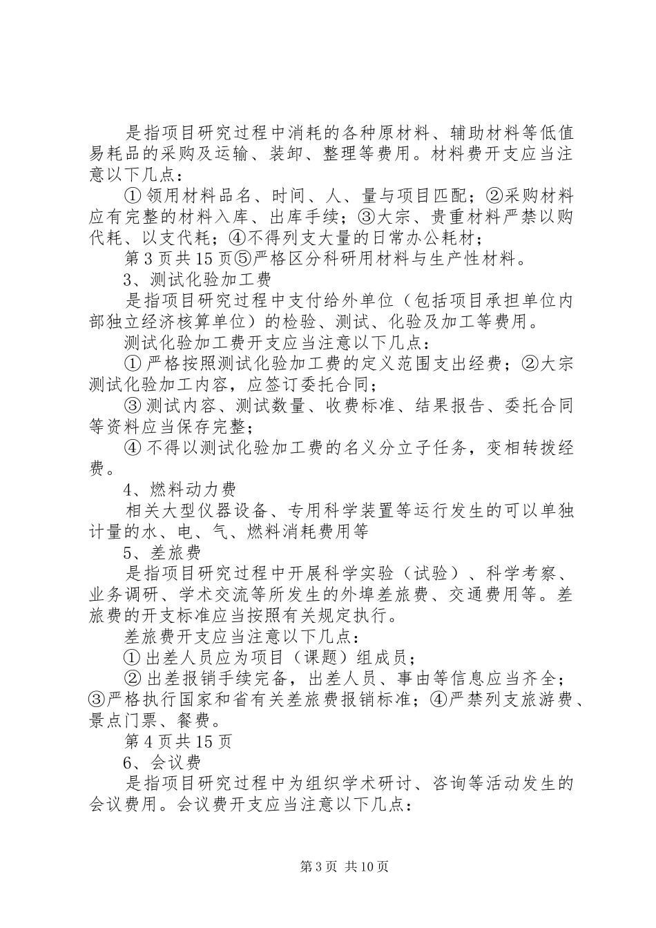 浙江级科技计划项目验收财务审计 _第3页