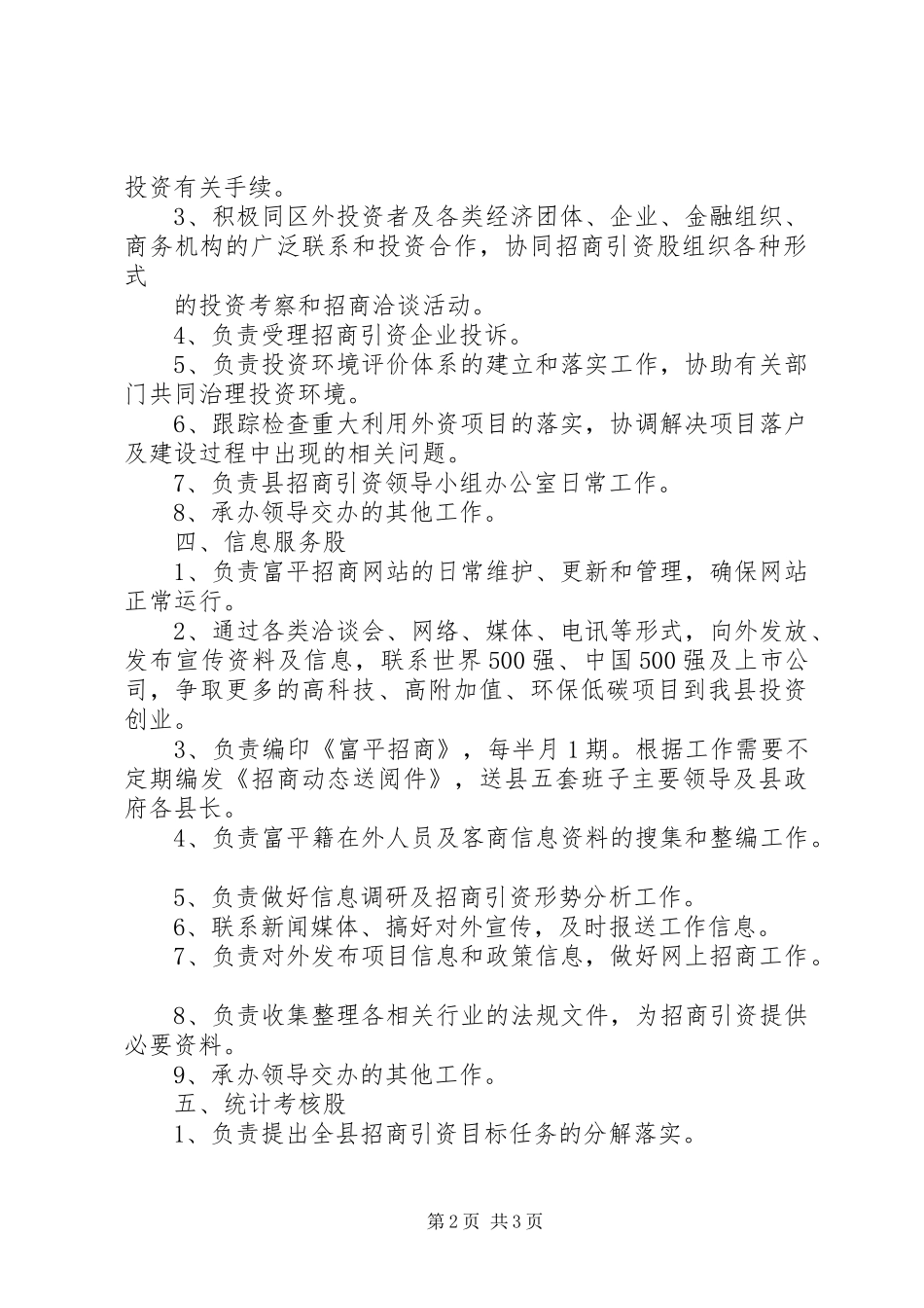 规划建设局各股室职责 _第2页