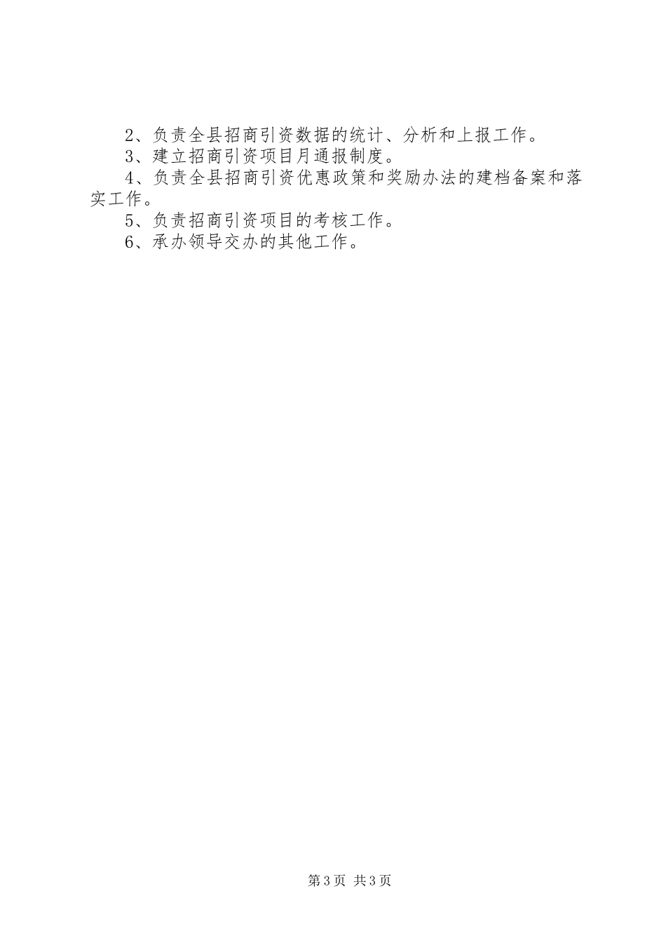 规划建设局各股室职责 _第3页