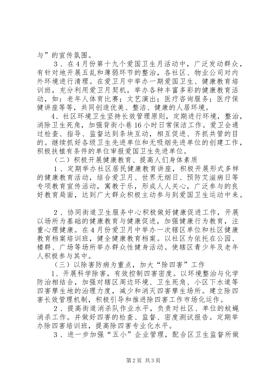 街道爱国卫生工作计划 _第2页