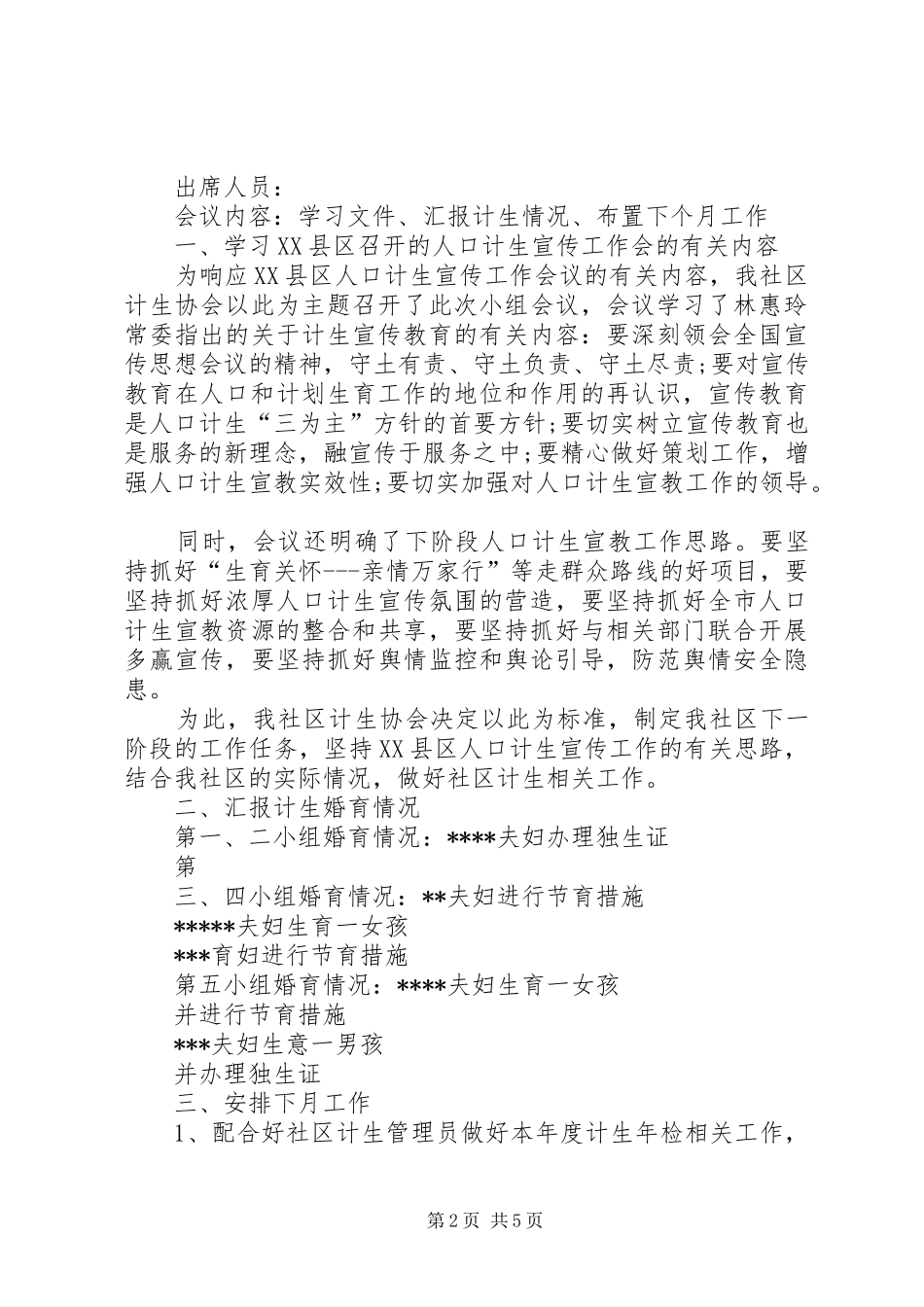 XX年计划生育协会会议记录 _第2页