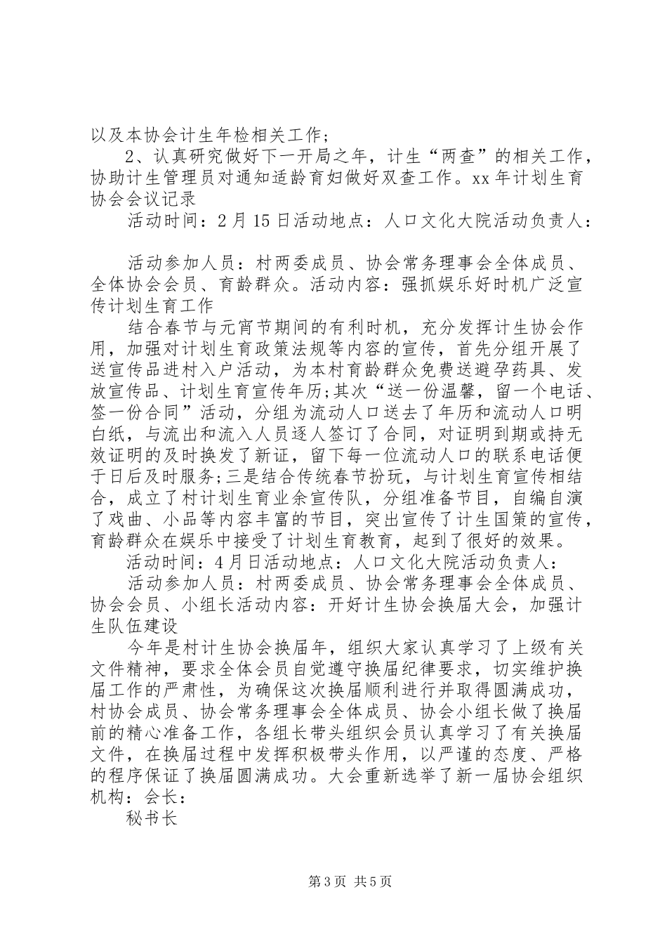 XX年计划生育协会会议记录 _第3页