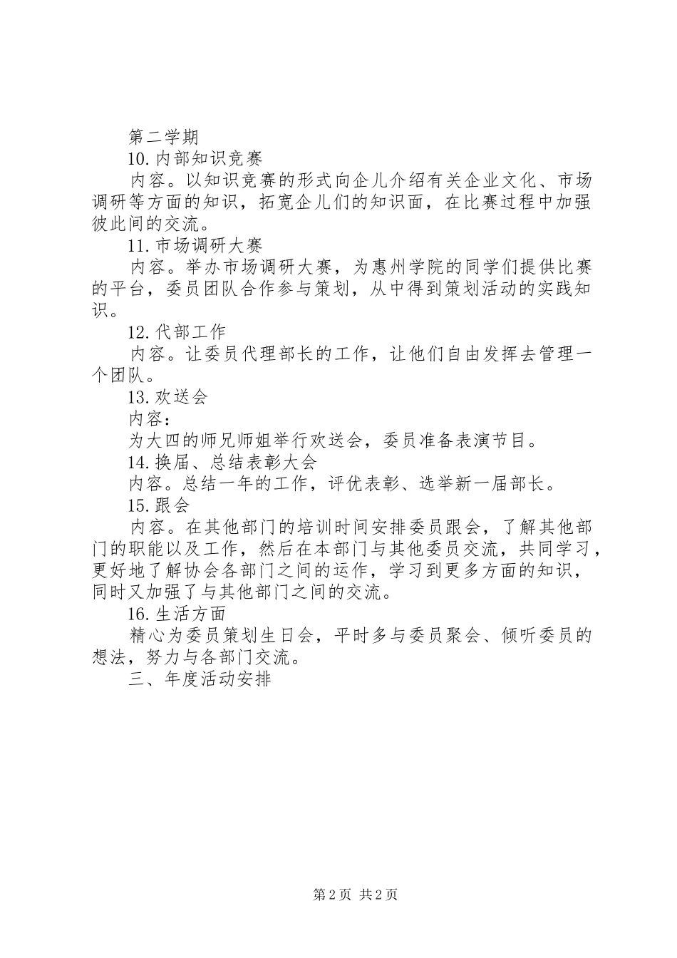 新宣部部门创新计划书 _第2页