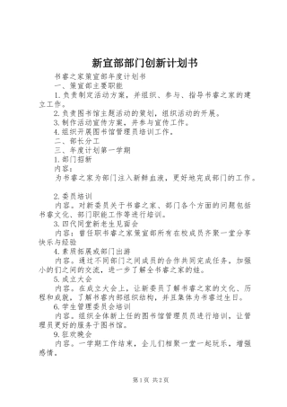 新宣部部门创新计划书 
