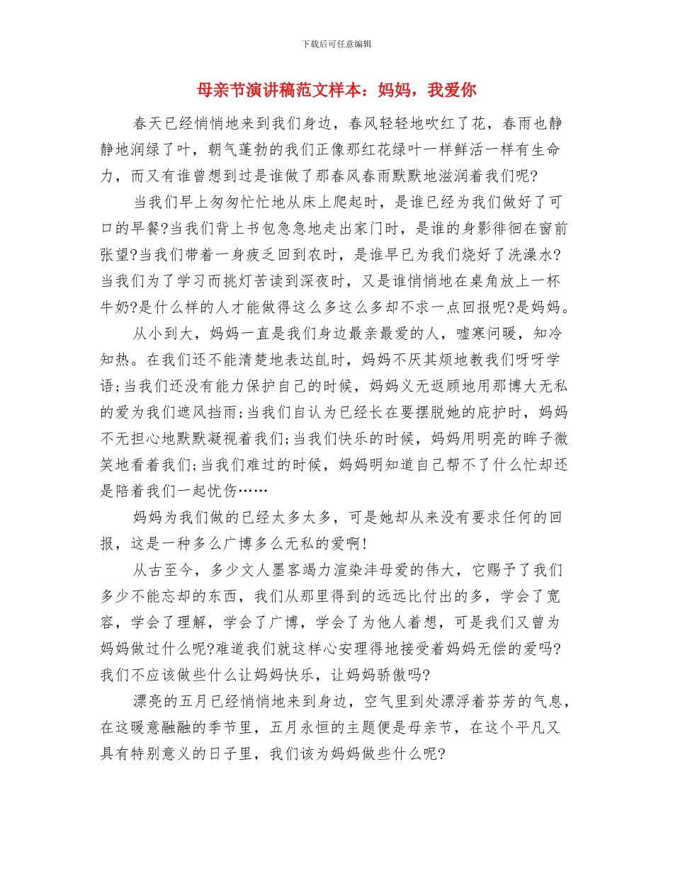 母亲节演讲稿范文推荐：感恩母亲与母亲节演讲稿范文样本：妈妈_第3页