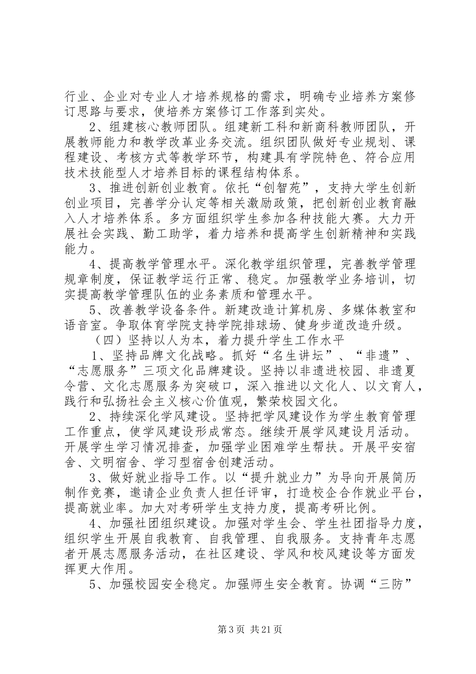 学校党政工作计划（范文5篇）_第3页