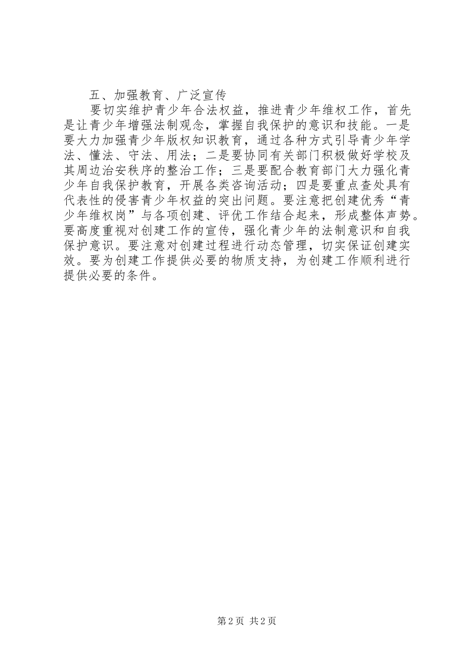 学校青少年维权岗工作计划 _第2页