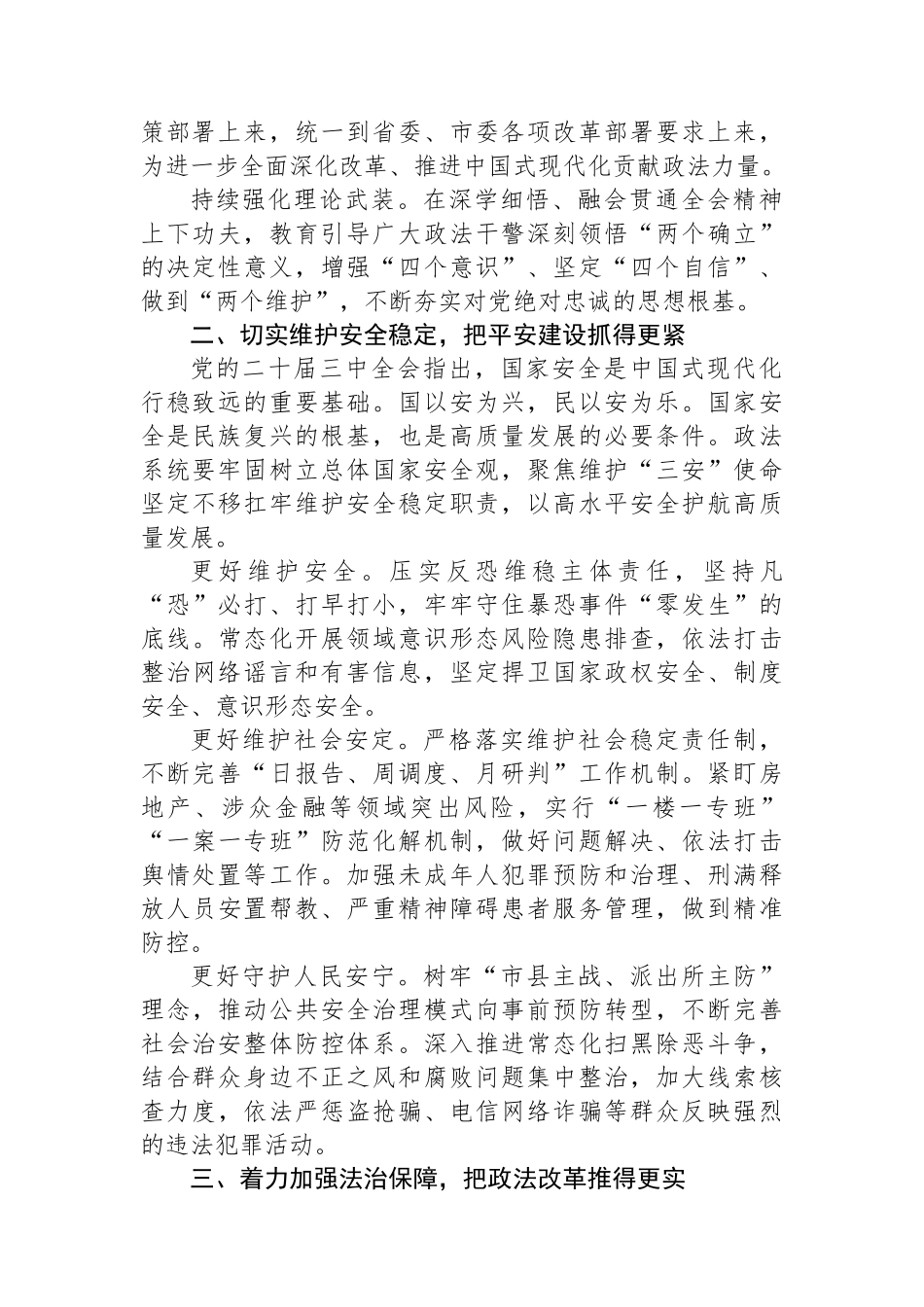在全省政法系统学习贯彻党的二十届三中全会精神专题研讨班上的交流发言_第2页