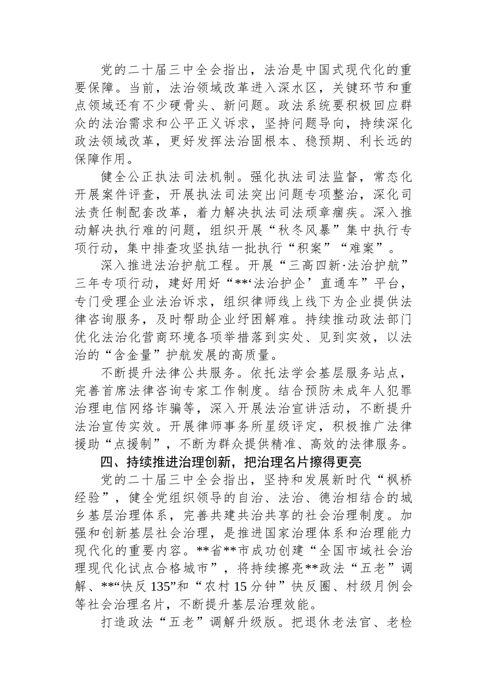在全省政法系统学习贯彻党的二十届三中全会精神专题研讨班上的交流发言_第3页