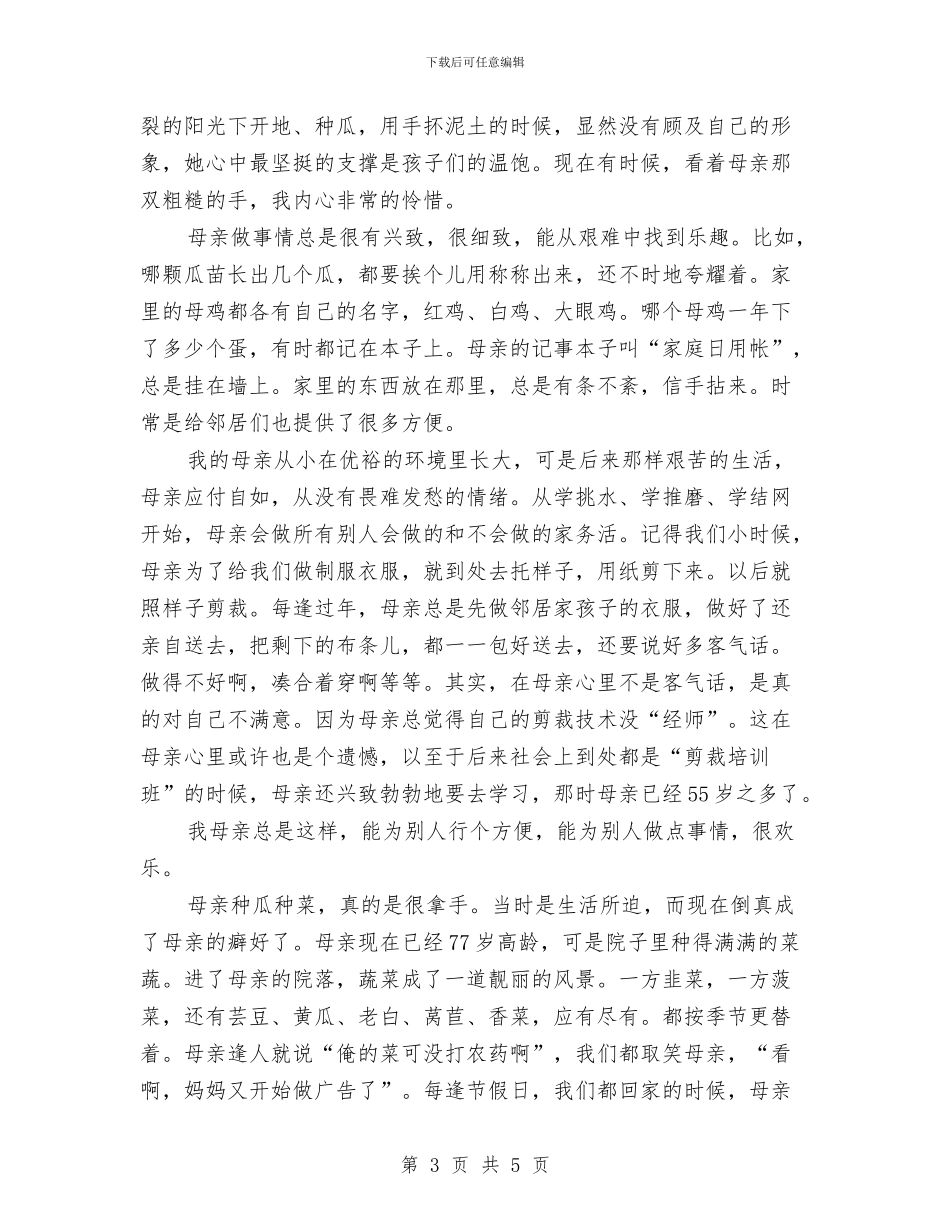 母亲节演讲稿范文：体味母亲_第3页