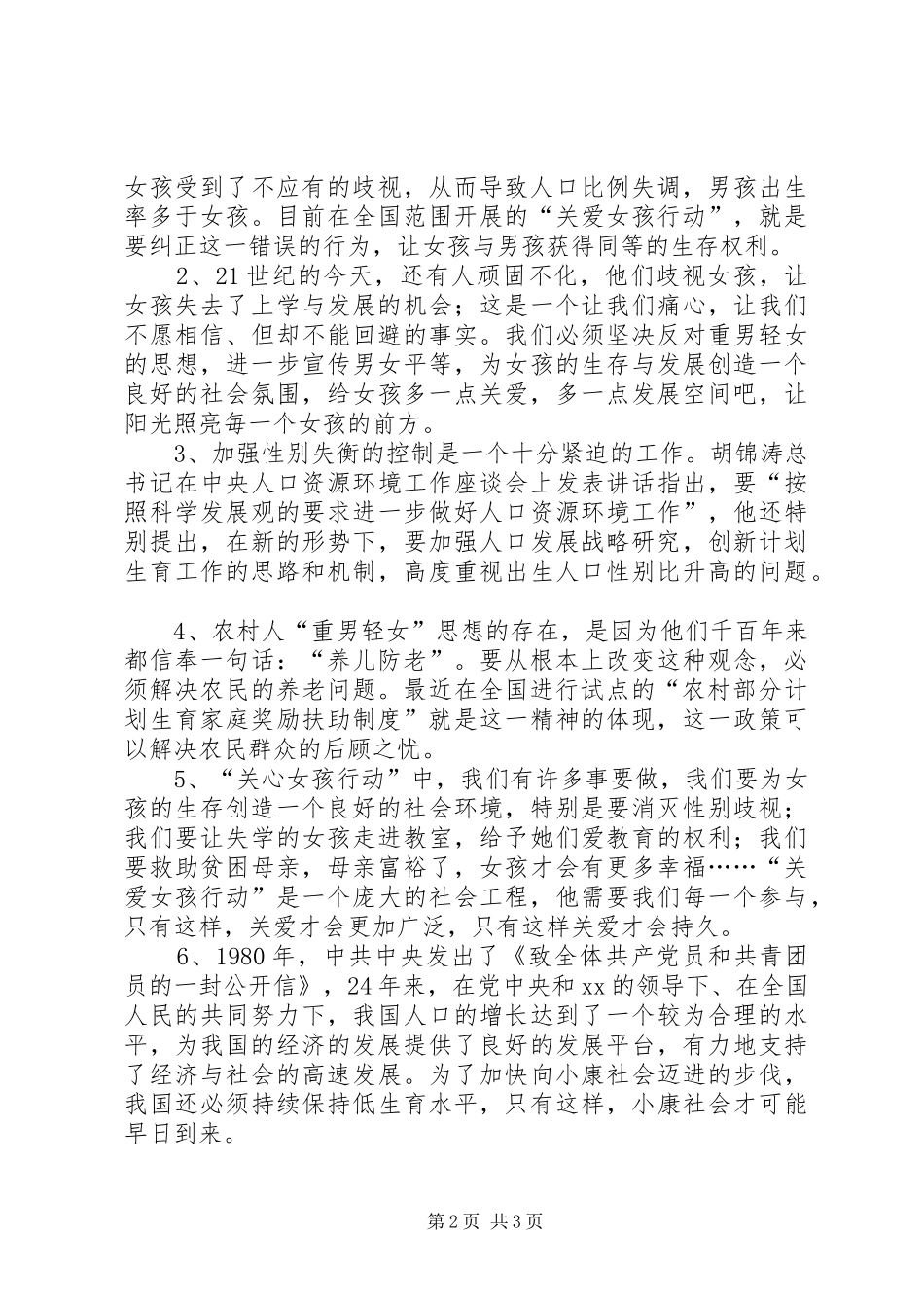 计划生育协会主持词 _第2页