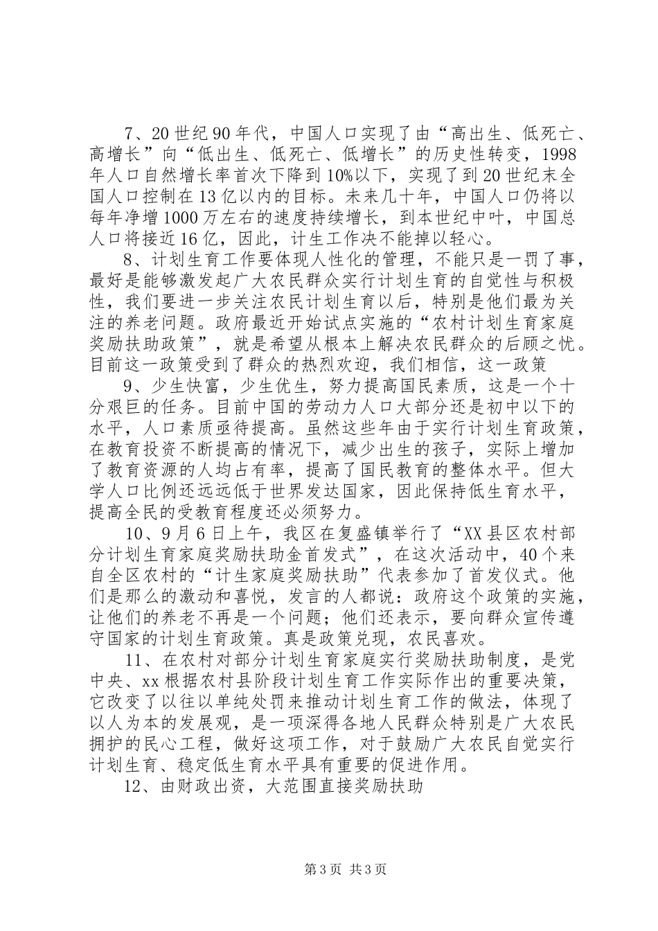 计划生育协会主持词 _第3页