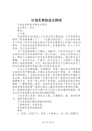 计划生育协会主持词 
