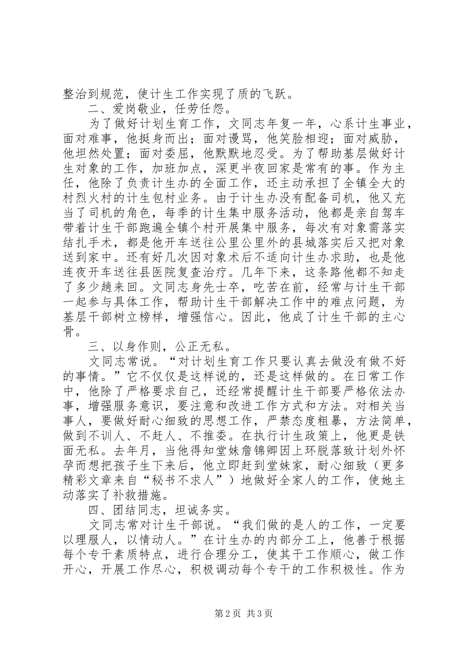 计划生育干部党员先进事迹材料 _第2页