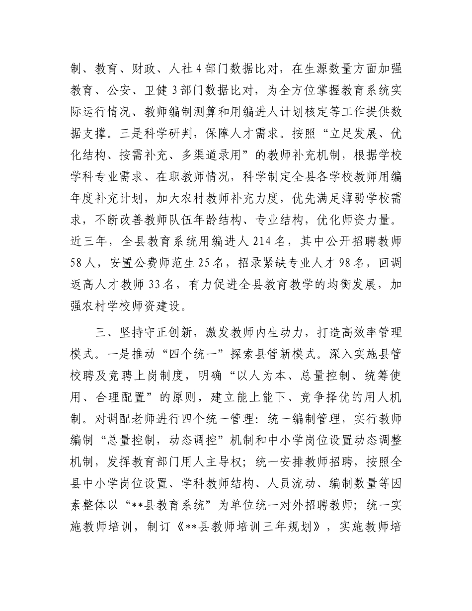 在2024年全市深化教育综合改革工作推进会上的汇报发言_第3页