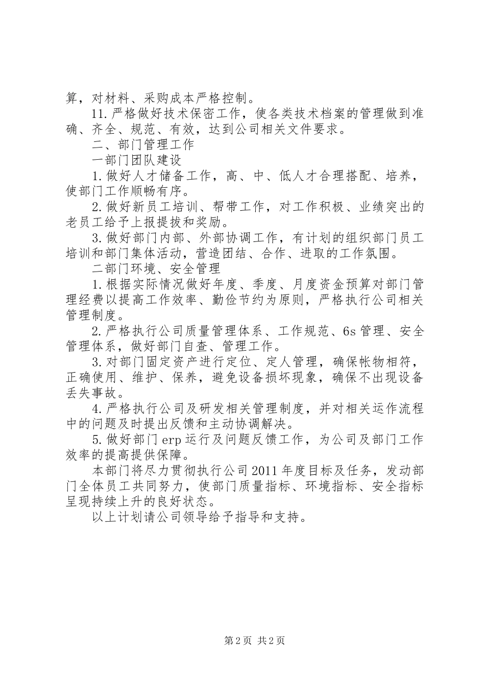 企业部门工作计划[样例5] _第2页