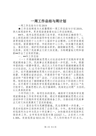 一周工作总结与周计划 