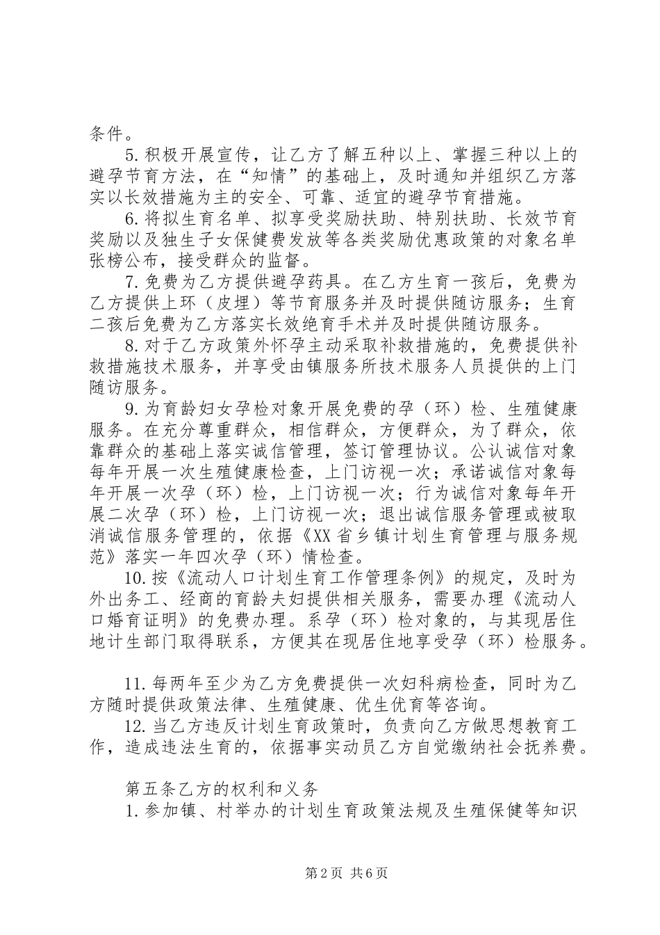 04诸冯村计划生育村规民约 _第2页