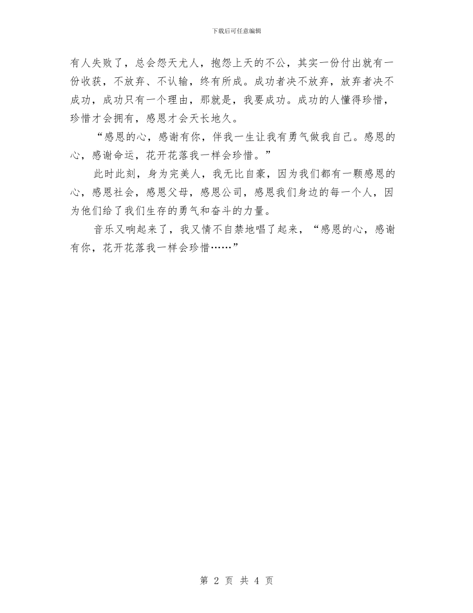 母亲节演讲稿范文：感恩的心_第2页