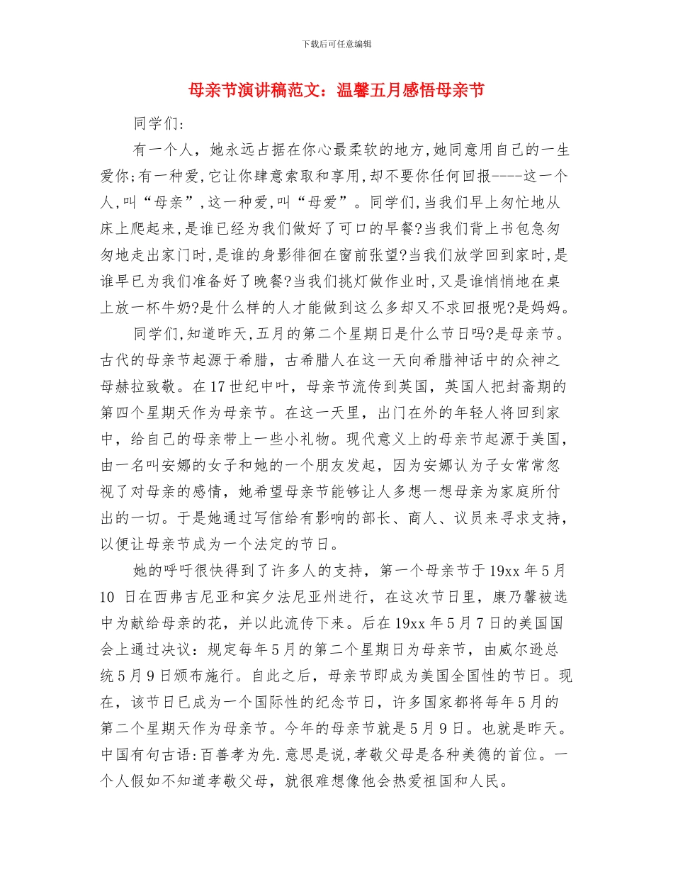 母亲节演讲稿范文：感恩的心_第3页