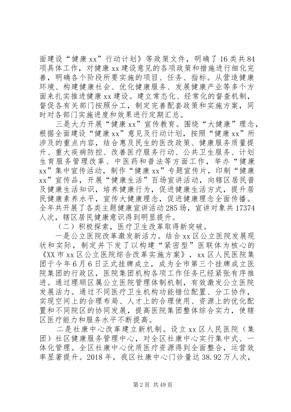 卫生局XX年工作总结和计划5篇_第2页