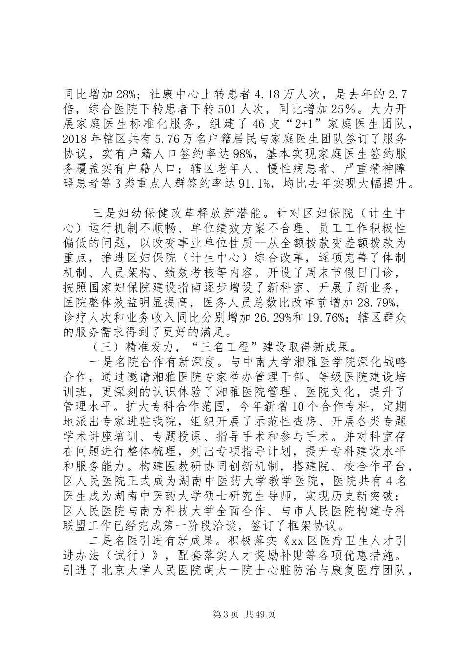 卫生局XX年工作总结和计划5篇_第3页