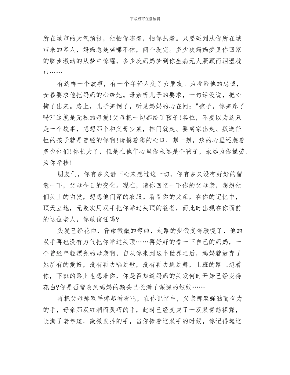 母亲节演讲稿范文：母亲节的思念与母亲节演讲稿范文：谁言寸草心_第3页