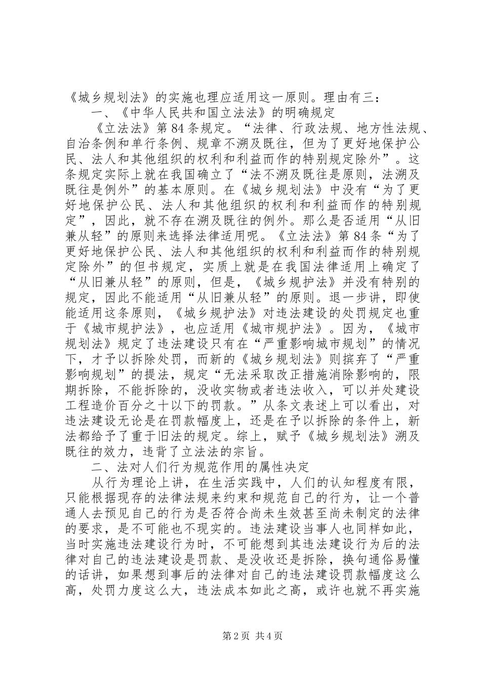 学习城乡规划法心得体会 _第2页