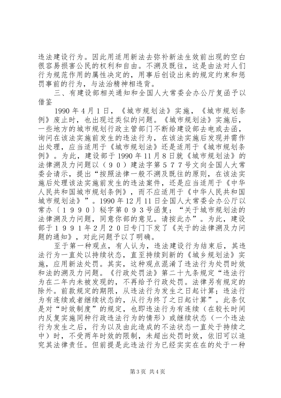 学习城乡规划法心得体会 _第3页