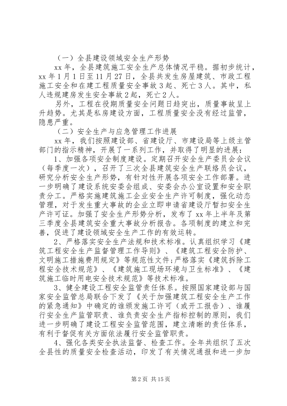 局安全生产工作计划5篇_第2页