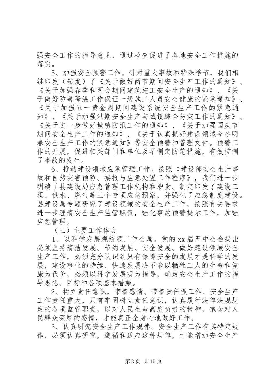 局安全生产工作计划5篇_第3页