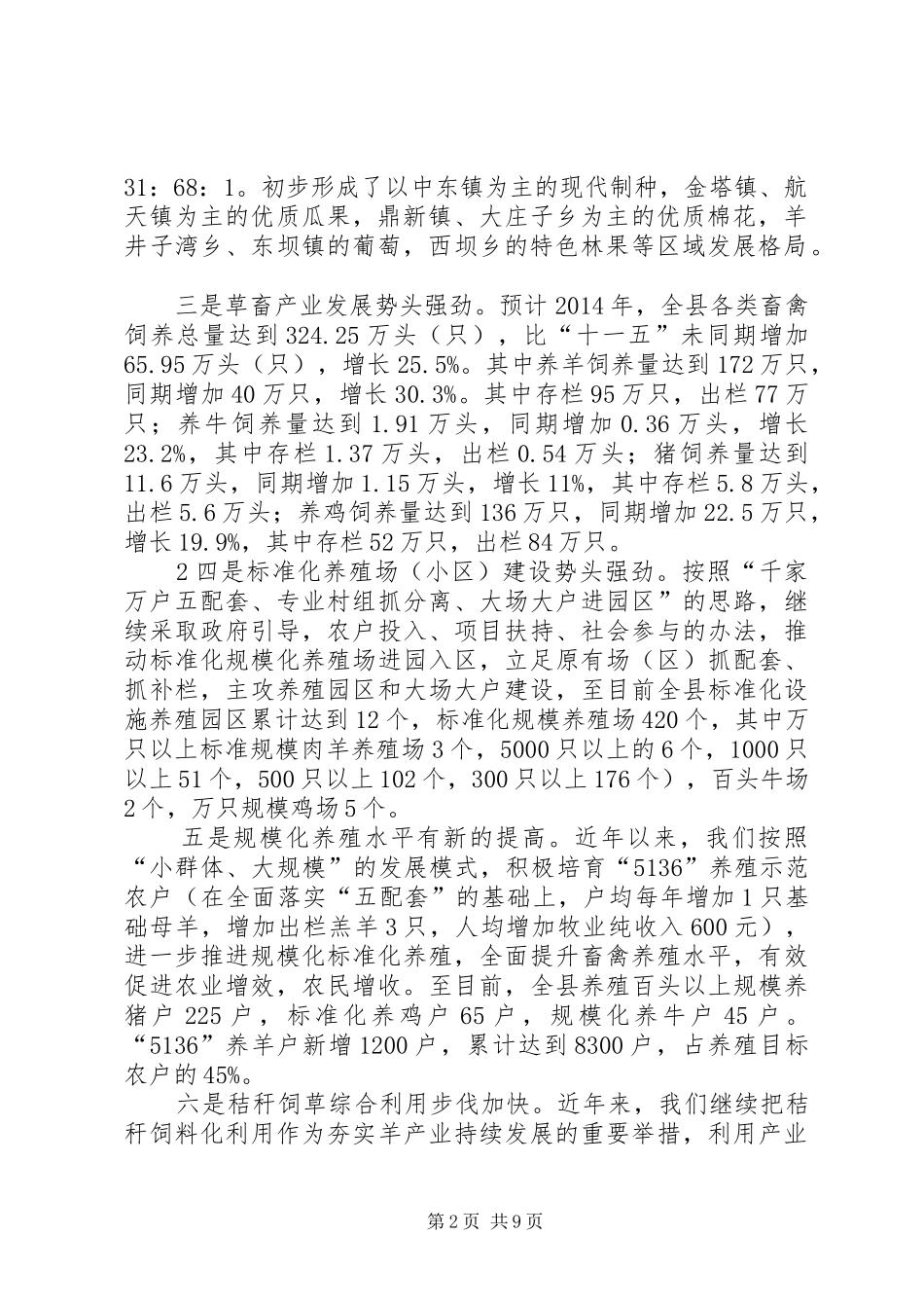 XX省自治区“十二五”农牧业发展计划 _第2页