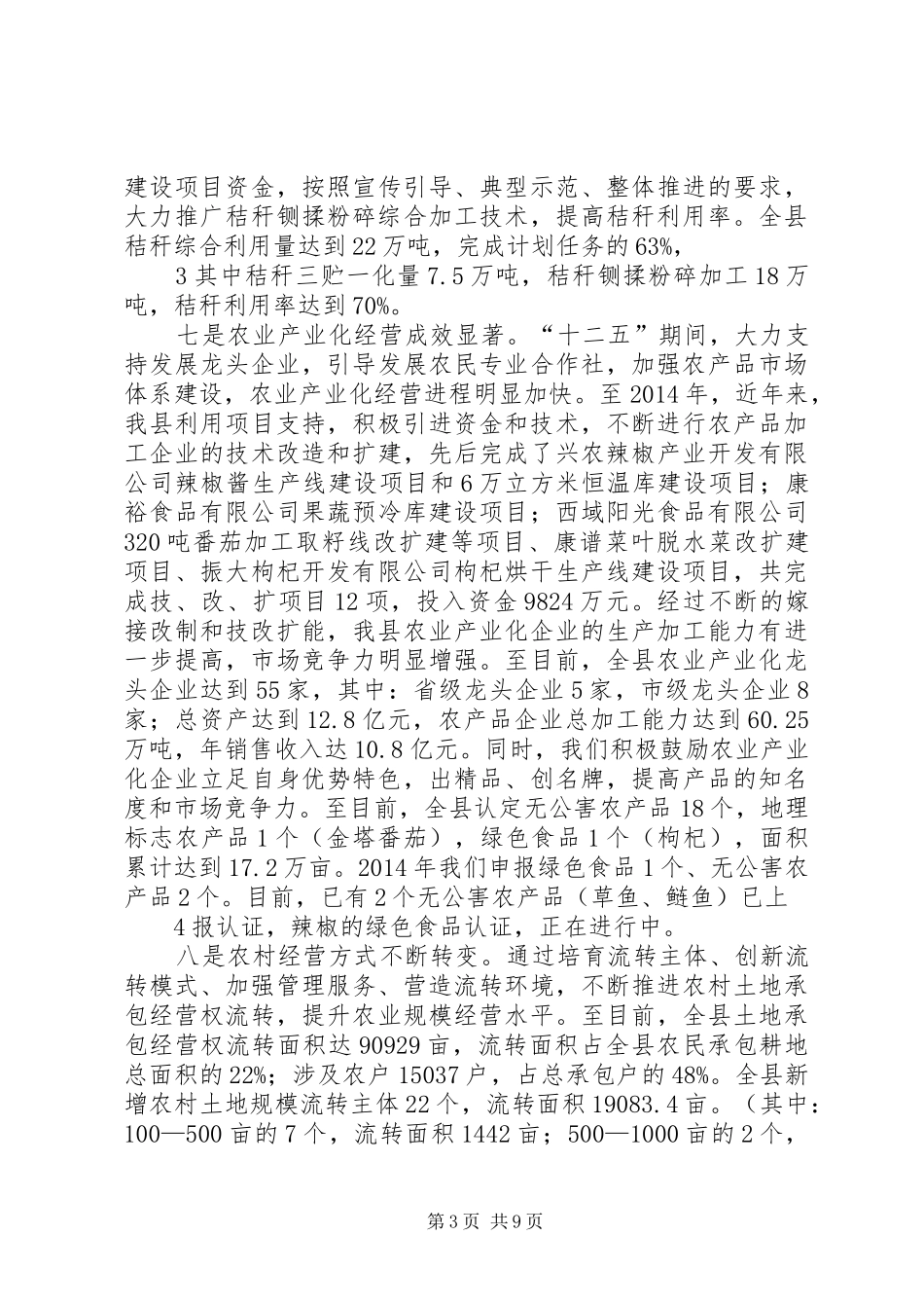 XX省自治区“十二五”农牧业发展计划 _第3页