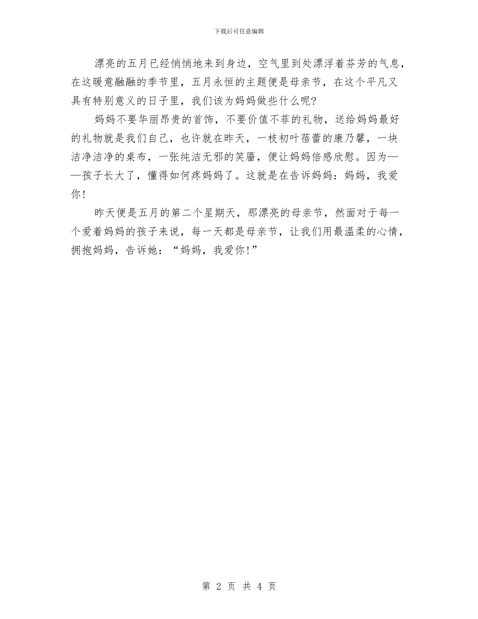 母亲节演讲稿：感恩母亲节_第2页