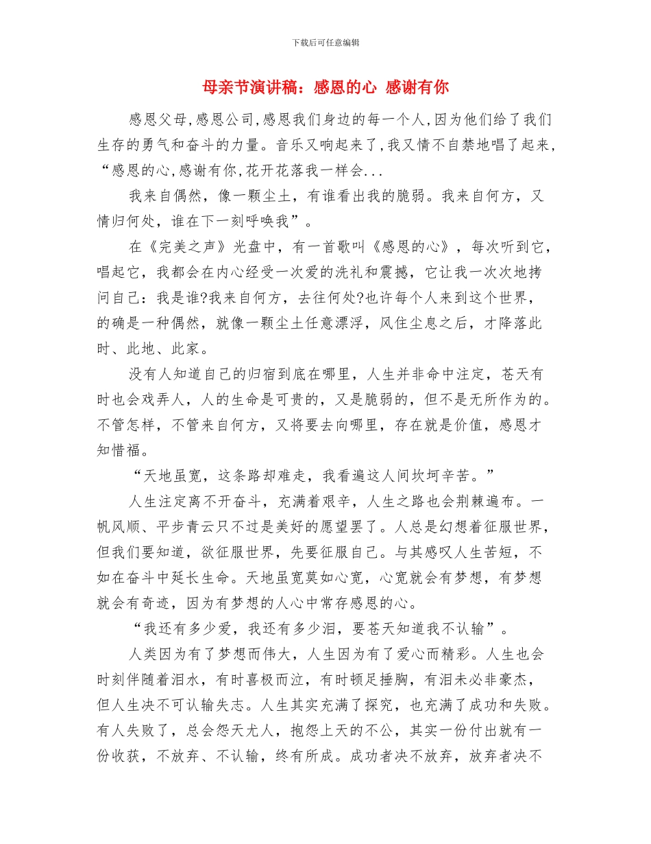 母亲节演讲稿：感恩母亲节_第3页