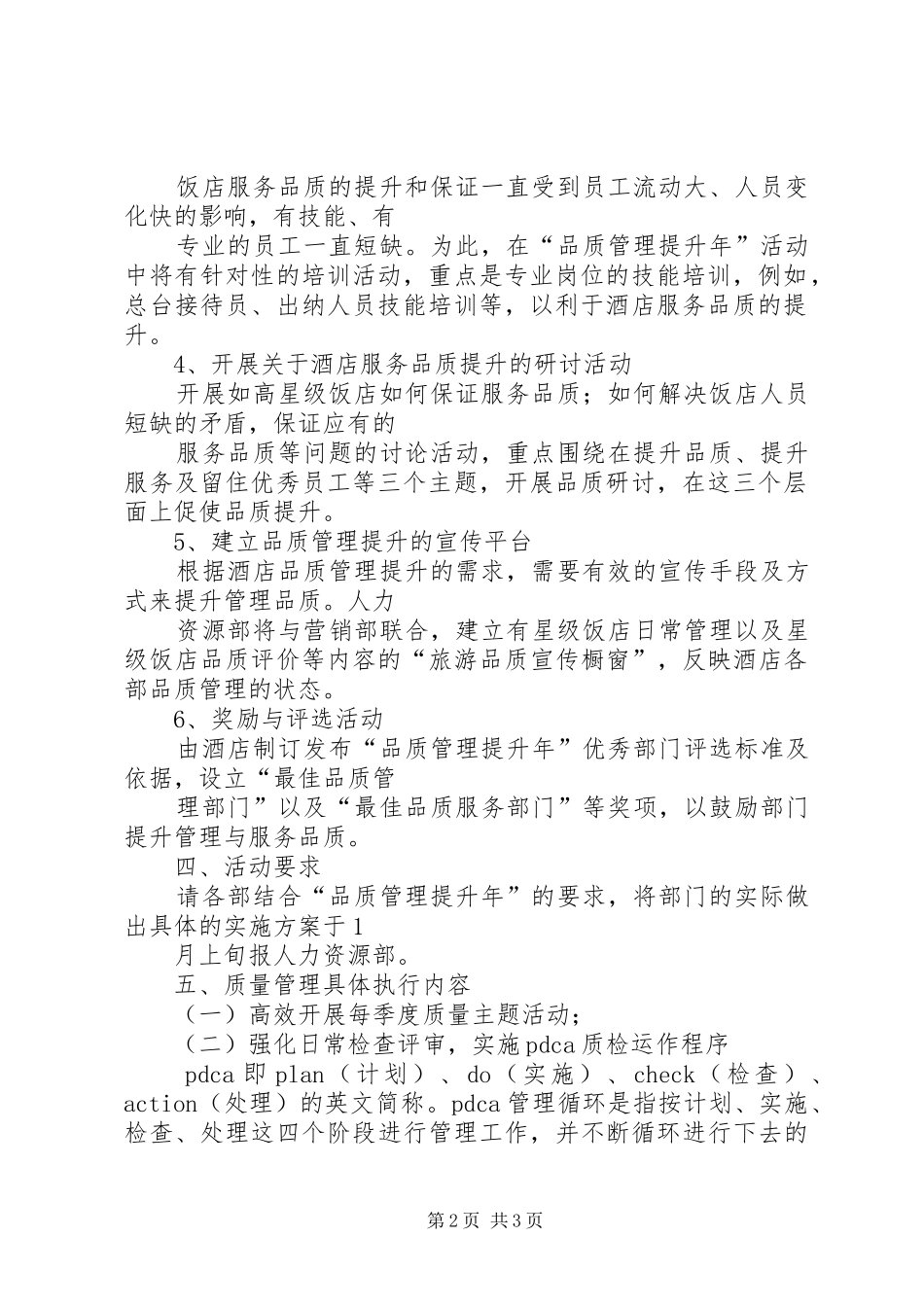 质量管理工作计划 _第2页