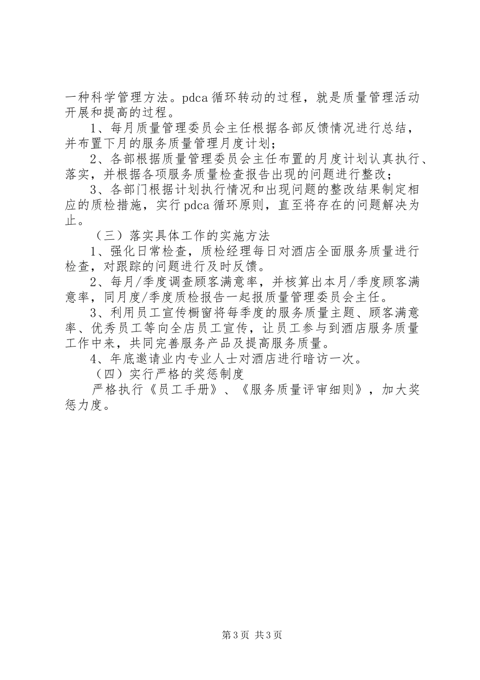 质量管理工作计划 _第3页