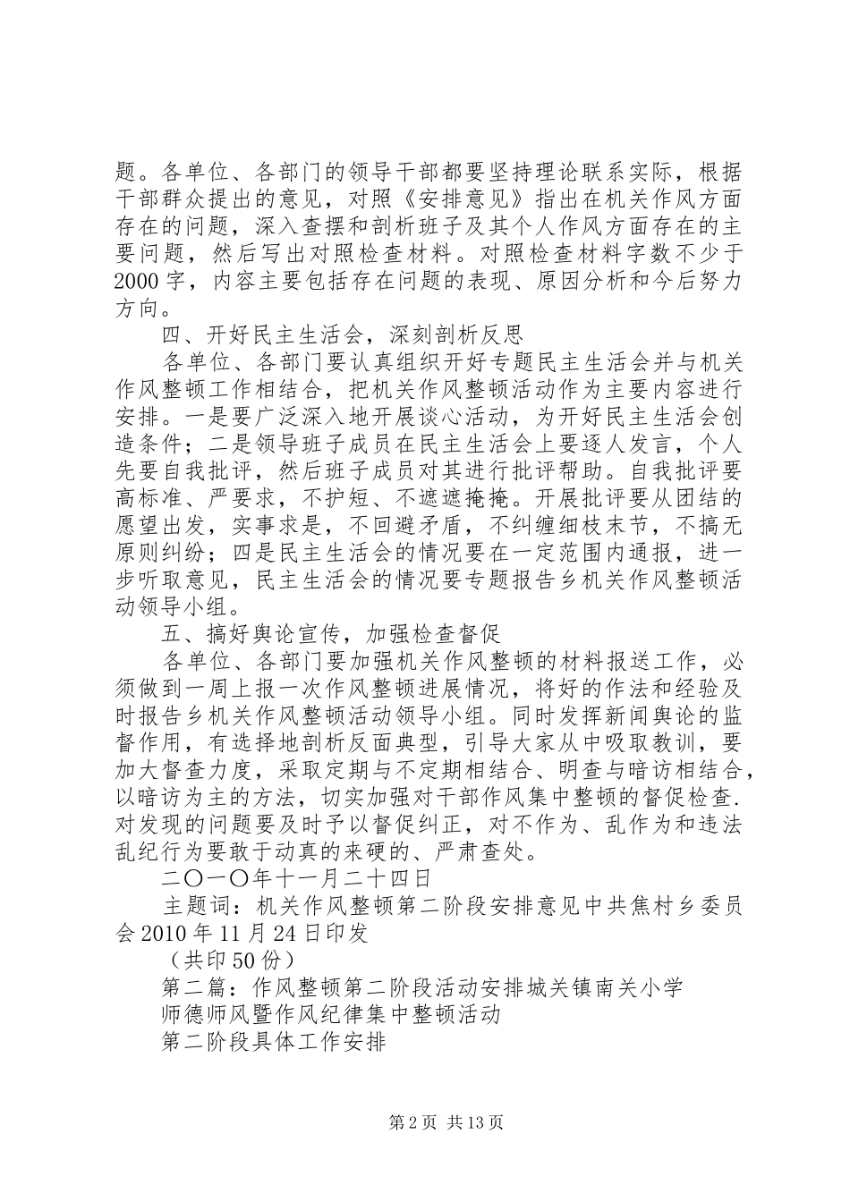 机关作风整顿活动第二阶段安排意见5篇_第2页