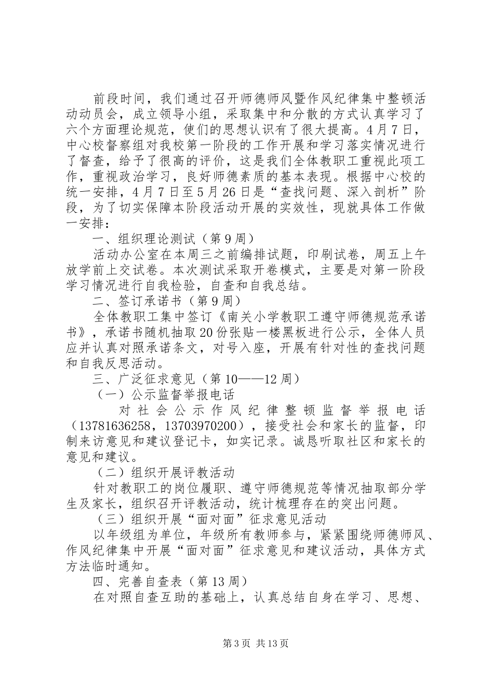 机关作风整顿活动第二阶段安排意见5篇_第3页