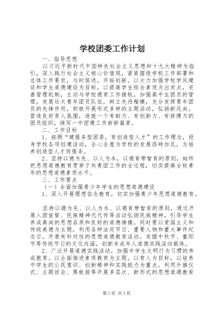 学校团委工作计划 (58)