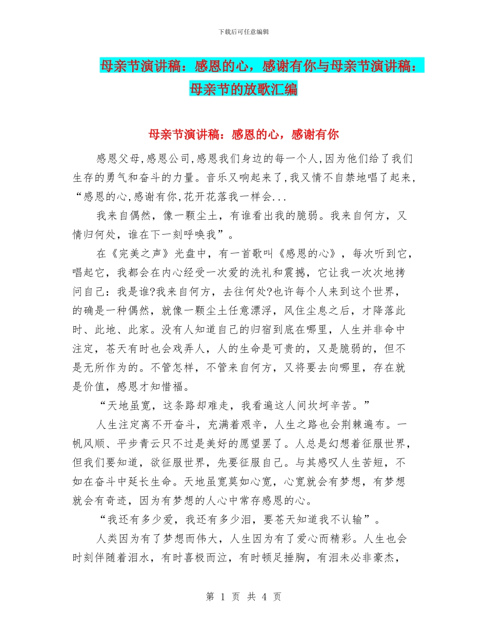 母亲节演讲稿：感恩的心_第1页